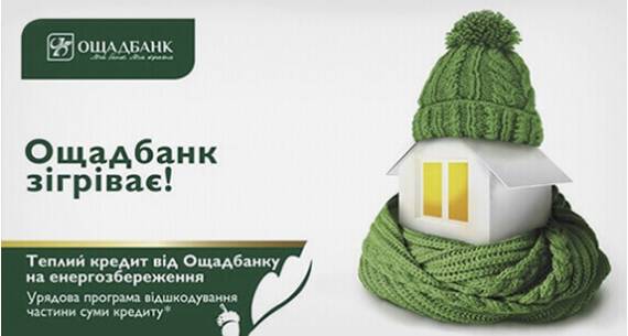 Кредит "Ощадный дом"